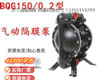 點(diǎn)擊查看詳細(xì)信息<br>標(biāo)題：BQG150-0.2煤礦用氣動(dòng)隔膜泵 閱讀次數(shù)：180