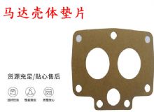 點擊查看詳細信息<br>標題：支腿幫錨桿鉆機配件 馬達殼體墊片 下殼體紙墊 閱讀次數(shù)：230