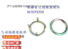 點(diǎn)擊查看詳細(xì)信息<br>標(biāo)題：英格索蘭隔膜泵配件軸隔93250 閱讀次數(shù)：178
