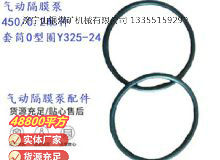 點(diǎn)擊查看詳細(xì)信息<br>標(biāo)題：英格索蘭隔膜泵配件套筒0型圈Y325-24 閱讀次數(shù)：193
