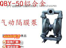 點(diǎn)擊查看詳細(xì)信息<br>標(biāo)題：QBY-50鋁合金氣動(dòng)隔膜泵 閱讀次數(shù)：229