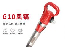 點擊查看詳細信息<br>標題：氣鎬G7 G10 G20 G30 風鎬 氣動破碎機 閱讀次數(shù)：301